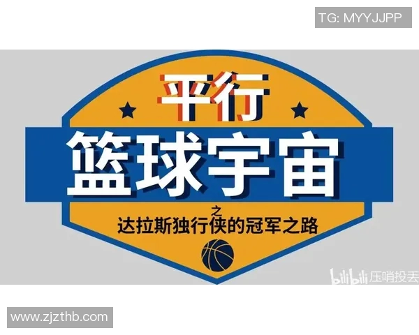 博格丹博格达诺维奇的篮球之路与辉煌成就探析